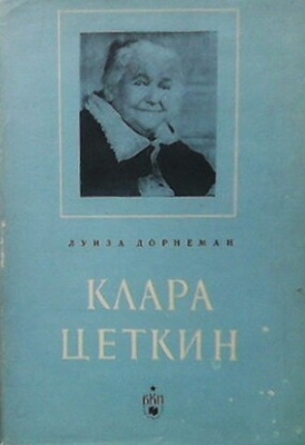 Клара Цеткин