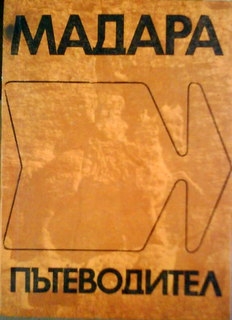 Мадара