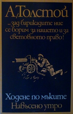 Ходене по мъките. Книга 3: Навъсено утро