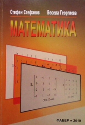 Математика