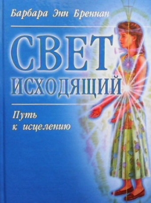 Свет исходящий