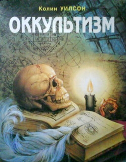 Оккультизм