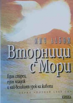 Вторници с Мори