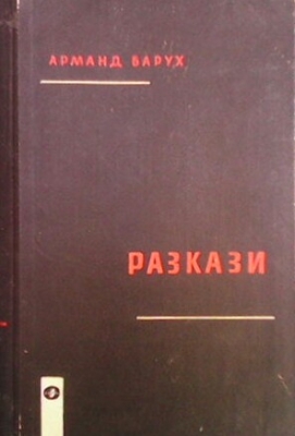 Разкази