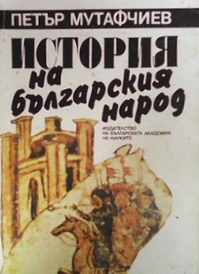 История на българския народ