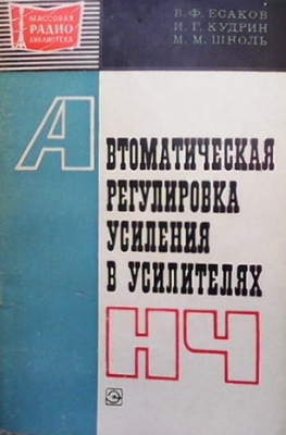 Автоматическая регулировка усиления в усилителях НЧ