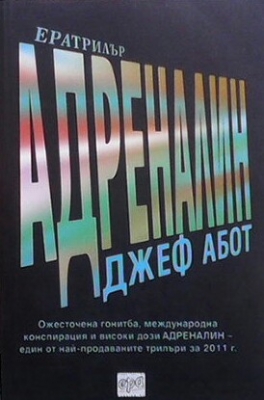 Адреналин