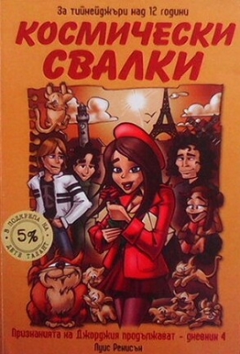 Космически свалки