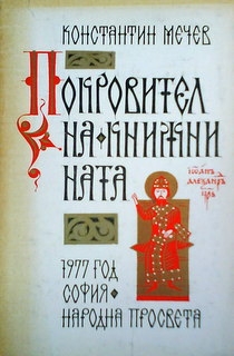 Покровител на книжнината