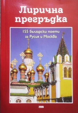 Лирична прегръдка